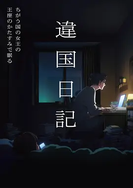 云端学园 校园动漫推荐